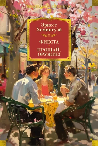Fiesta. Atā, ieroči!