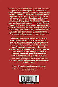 Фиеста. Прощай, оружие!