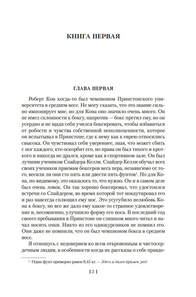 Фиеста. Прощай, оружие!