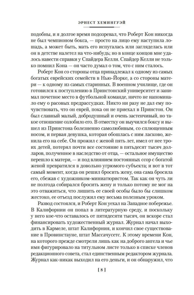 Фиеста. Прощай, оружие!