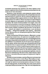 Фиеста. Прощай, оружие!