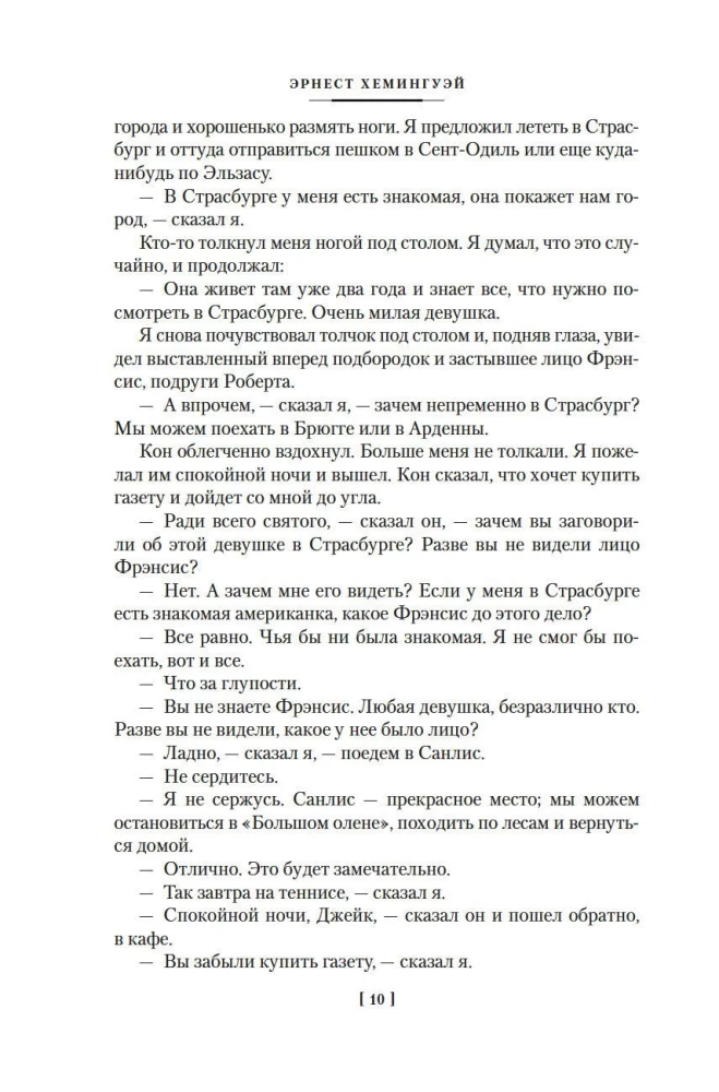 Фиеста. Прощай, оружие!