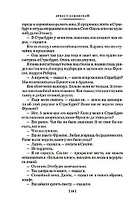 Фиеста. Прощай, оружие!