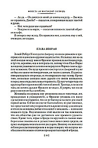 Фиеста. Прощай, оружие!