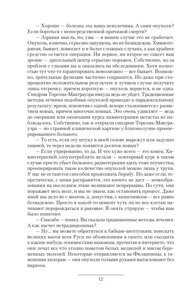 Девятый