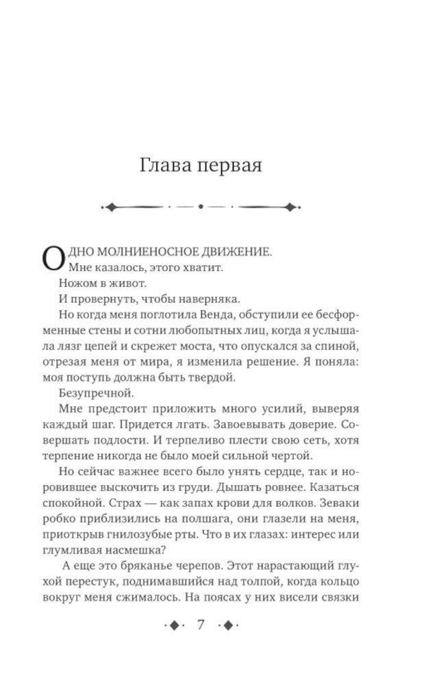 Сердце предательства