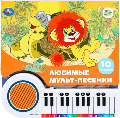 Sovjuzmultfilma. Mīļākās multfilmu dziesmiņas