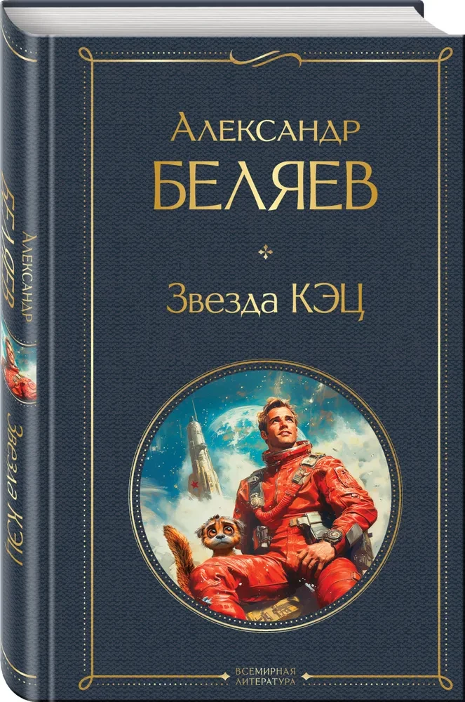 Звезда КЭЦ