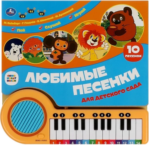 Sovjuzmultfilma. Mīļākās dziesmiņas