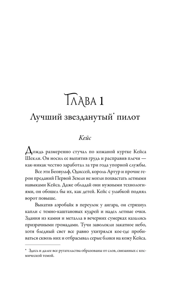 Города дыма и звёзд