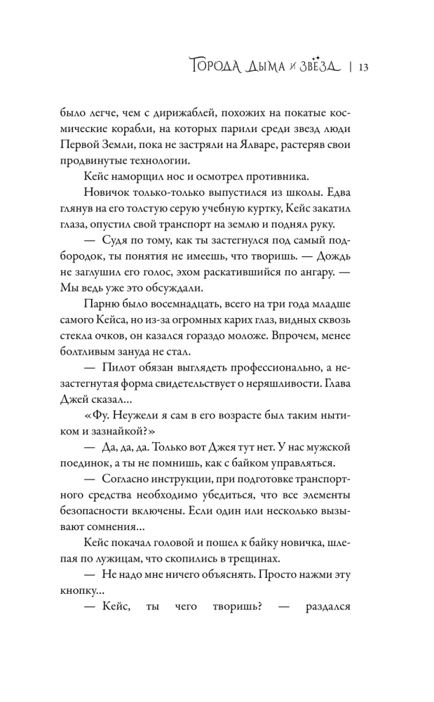 Города дыма и звёзд