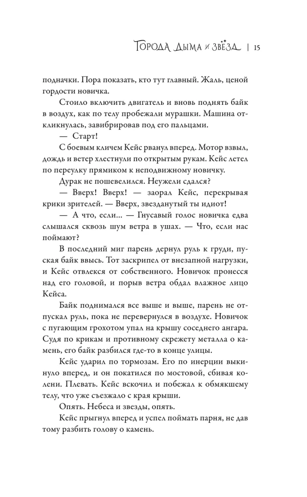 Города дыма и звёзд