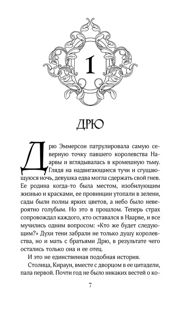 Убийство Принца Тени