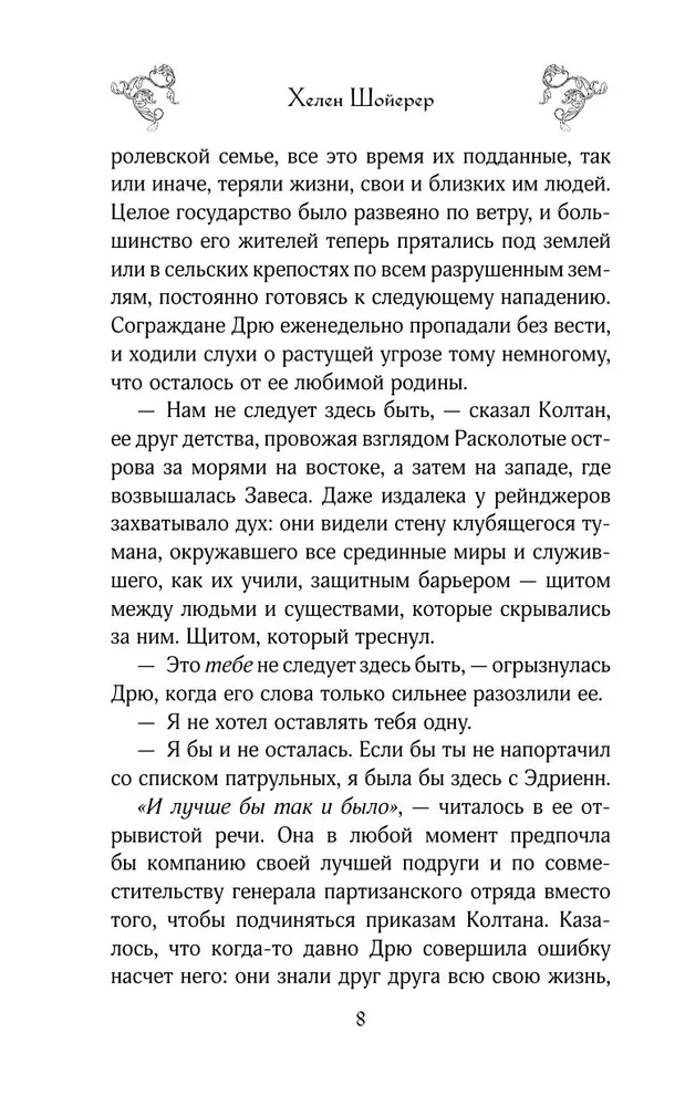 Убийство Принца Тени