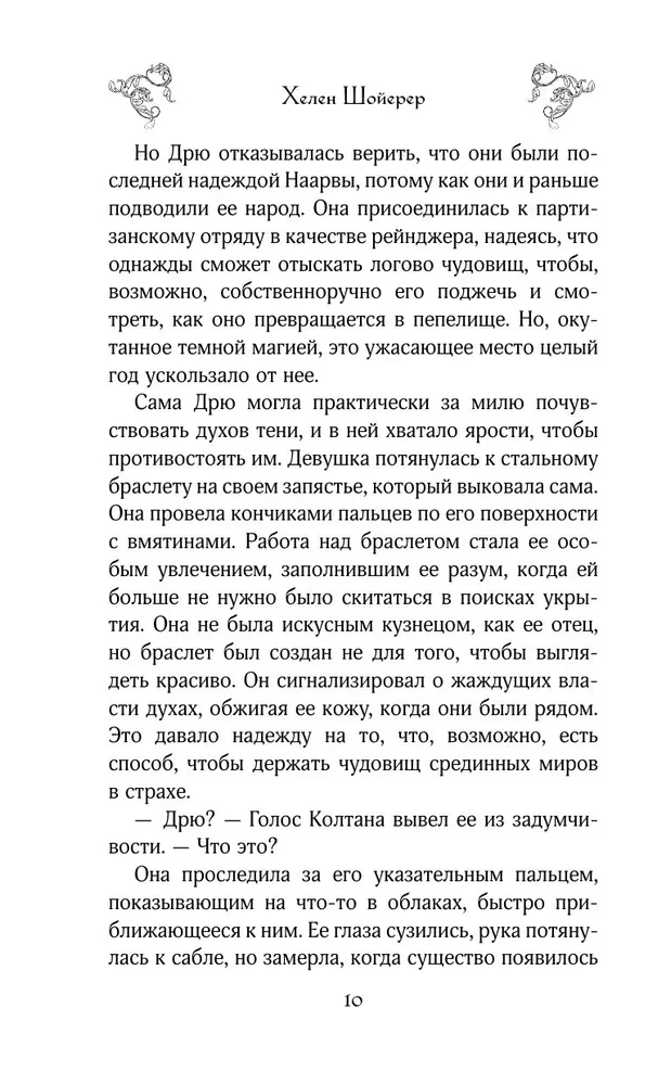 Убийство Принца Тени