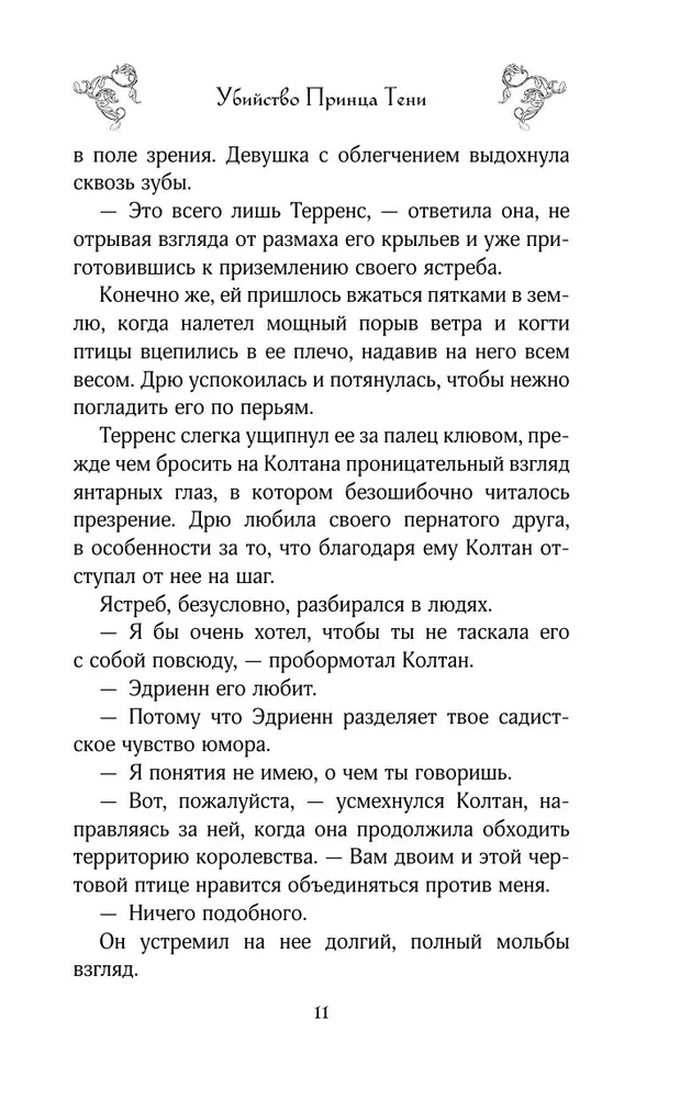 Убийство Принца Тени