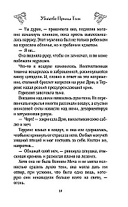 Убийство Принца Тени