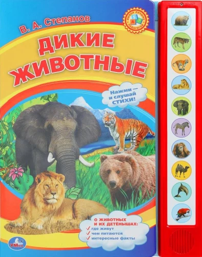 Savvaļas dzīvnieki
