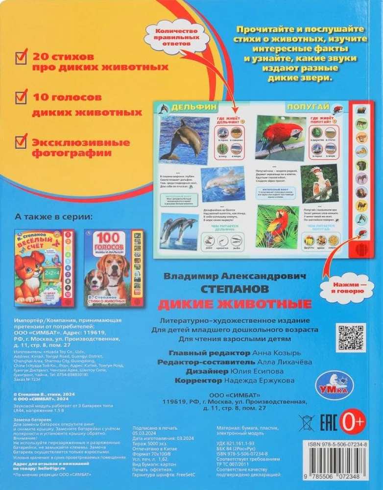 Дикие животные