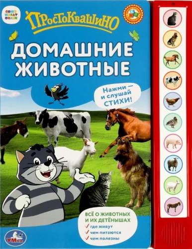 Mājas dzīvnieki Prostokvašino