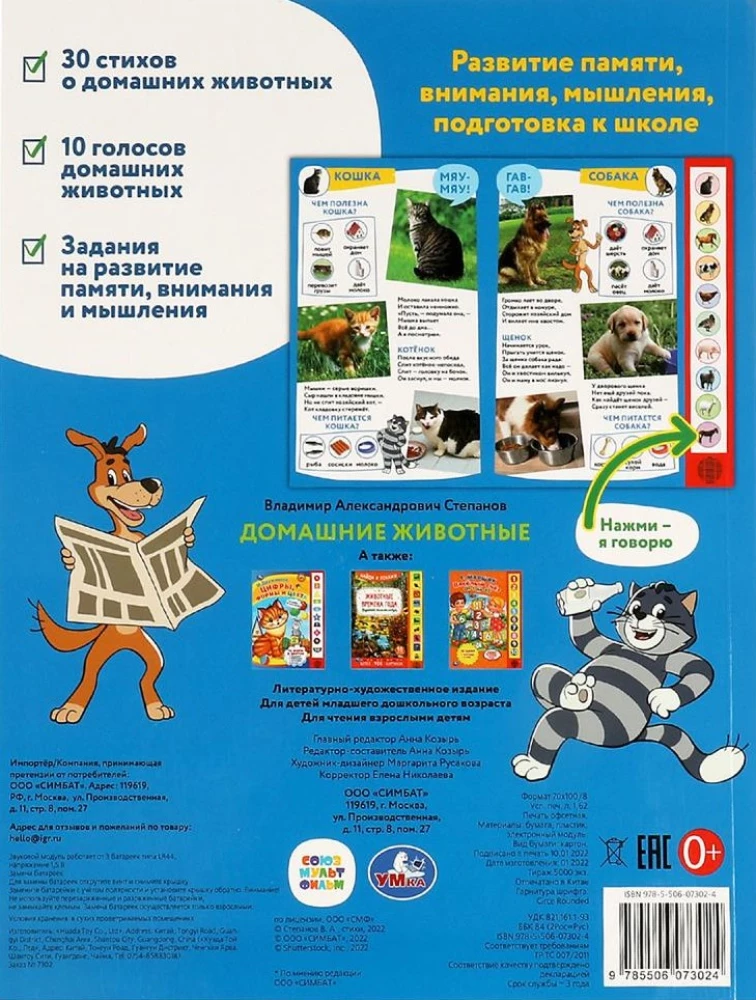 Домашние животные простоквашино
