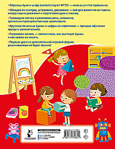 Пишем буквы и цифры. 5-7 лет