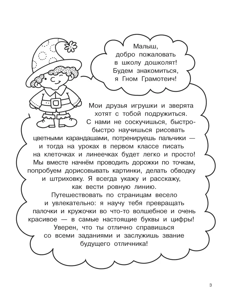 Пишем буквы и цифры. 5-7 лет