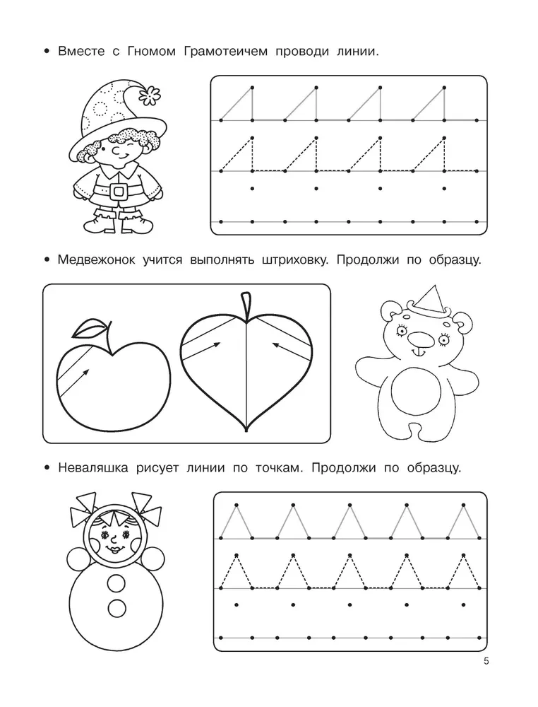 Пишем буквы и цифры. 5-7 лет
