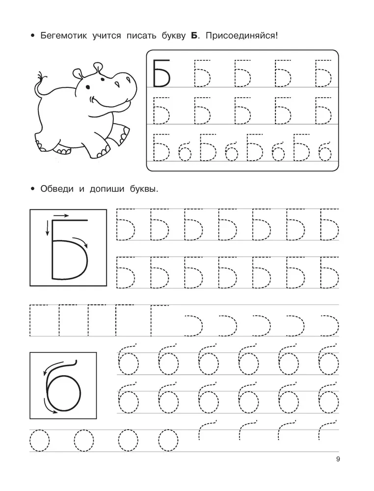 Пишем буквы и цифры. 5-7 лет