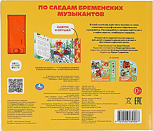 Союзмультфильм. По следам бременских музыкантов