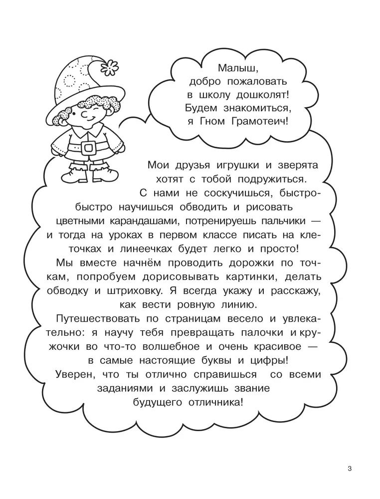 Burtus un ciparus pa atbalsta punktiem. 5-7 gadi