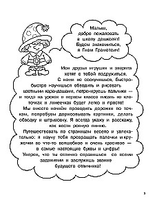 Burtus un ciparus pa atbalsta punktiem. 5-7 gadi