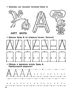 Burtus un ciparus pa atbalsta punktiem. 5-7 gadi