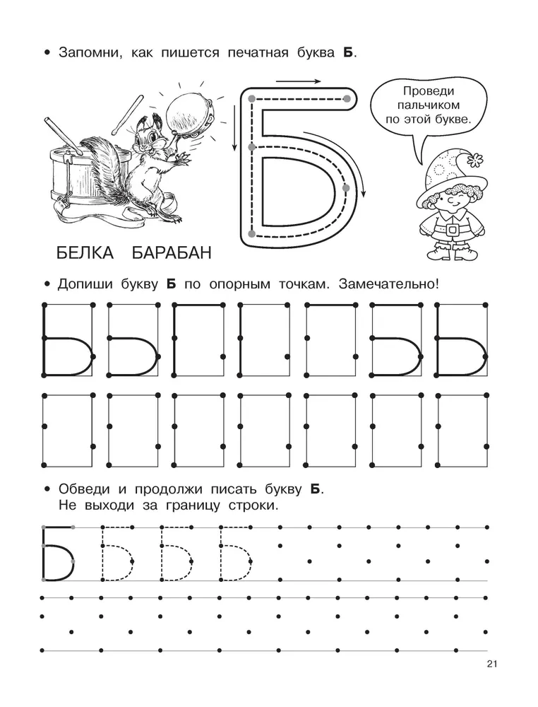 Burtus un ciparus pa atbalsta punktiem. 5-7 gadi