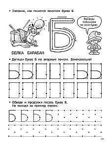 Burtus un ciparus pa atbalsta punktiem. 5-7 gadi
