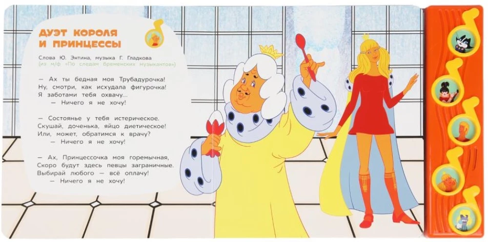 Союзмультфильм. По следам бременских музыкантов