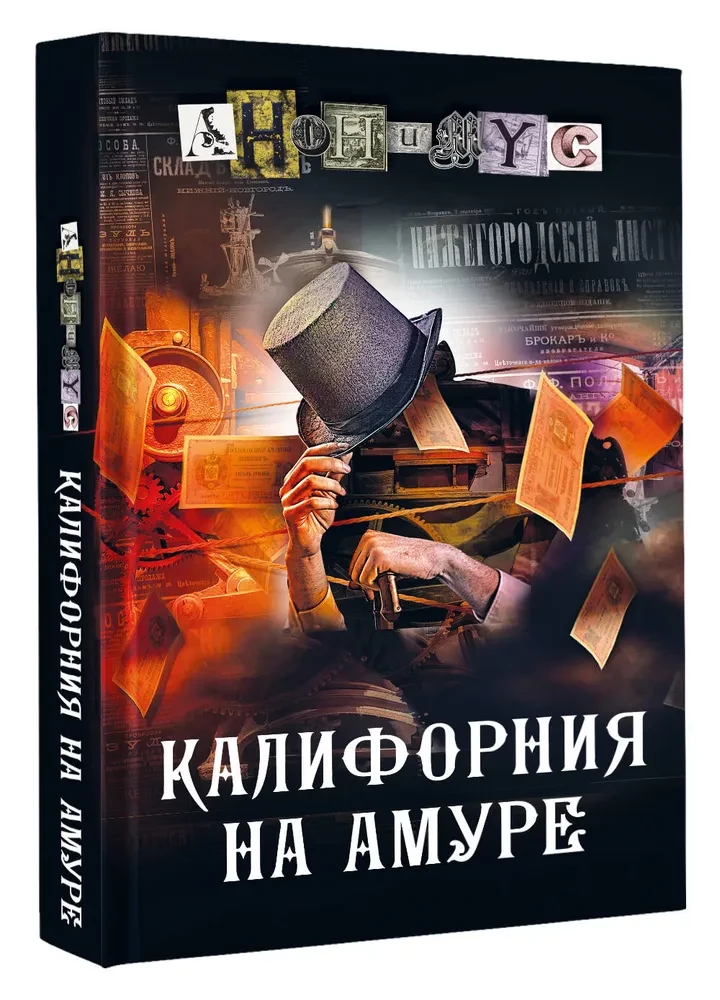 Калифорния на Амуре