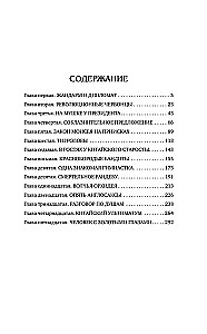 Калифорния на Амуре