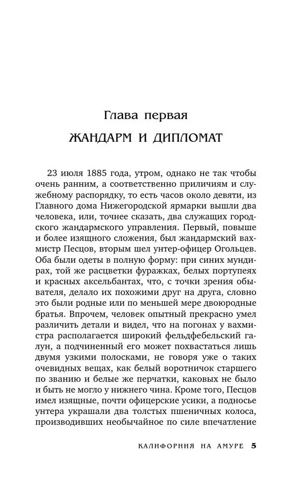 Калифорния на Амуре