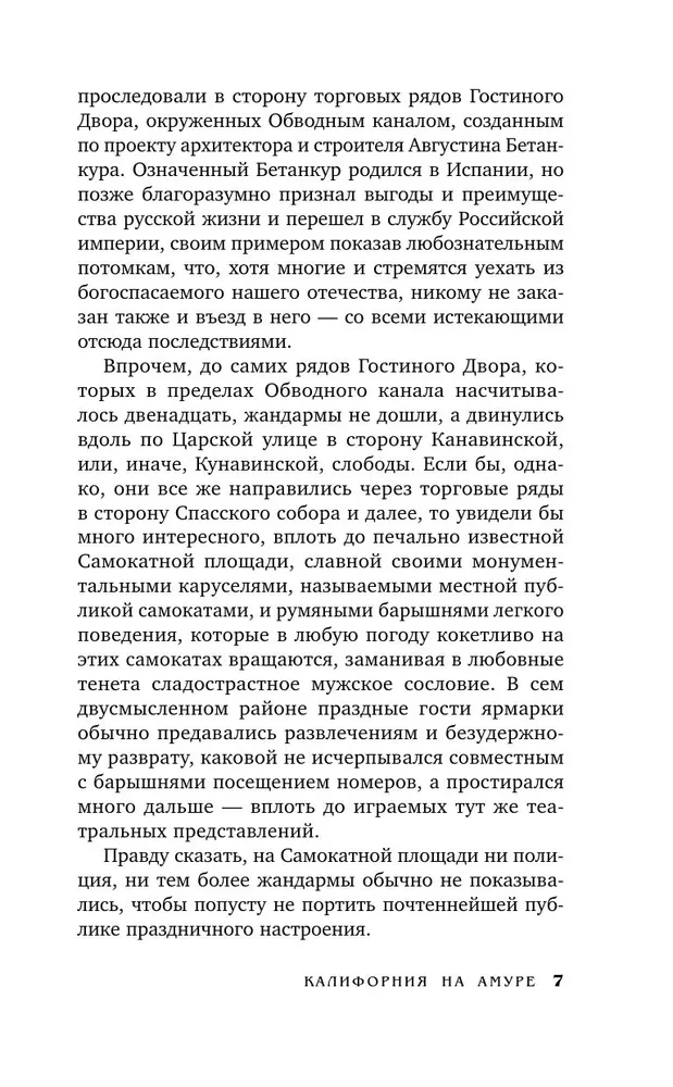 Калифорния на Амуре