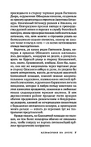 Калифорния на Амуре