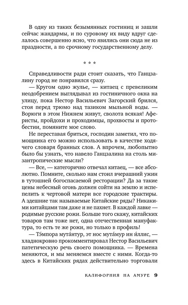 Калифорния на Амуре
