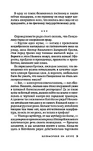 Калифорния на Амуре