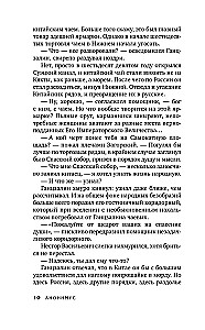Калифорния на Амуре