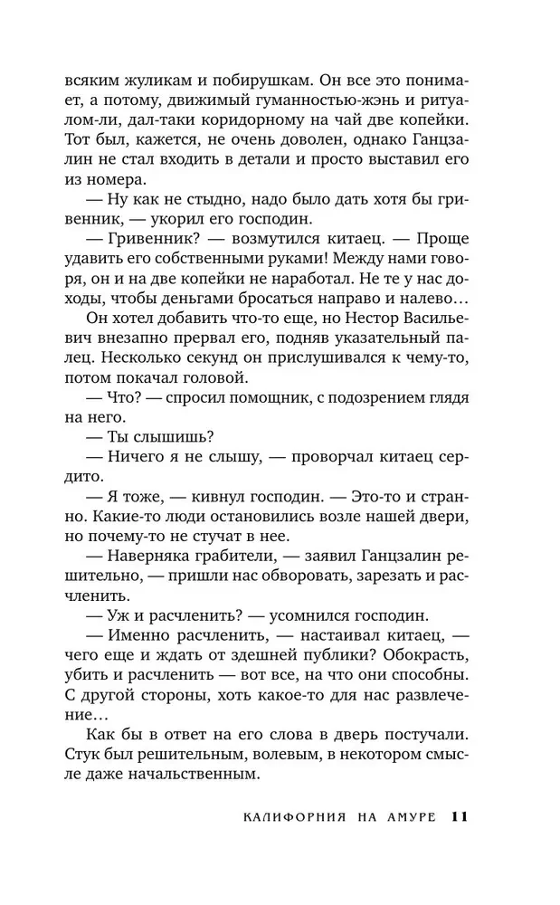 Калифорния на Амуре