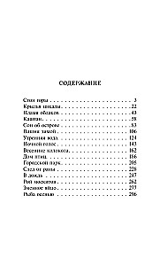 Стон горы