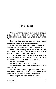 Стон горы