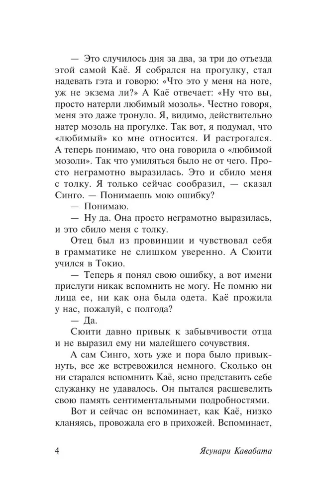 Стон горы