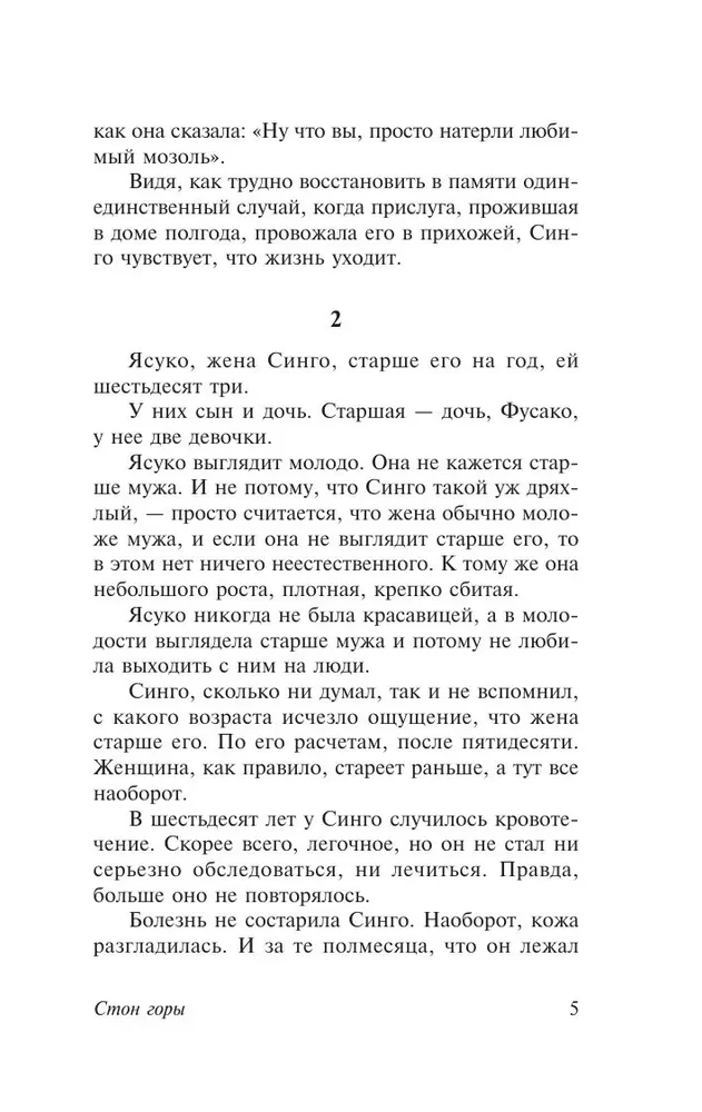 Стон горы
