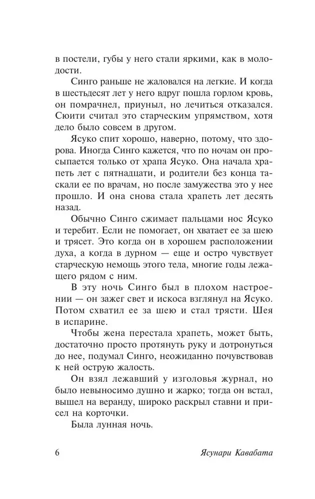 Стон горы